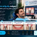 ایمپلنت یک واحد دندان در کرج 4